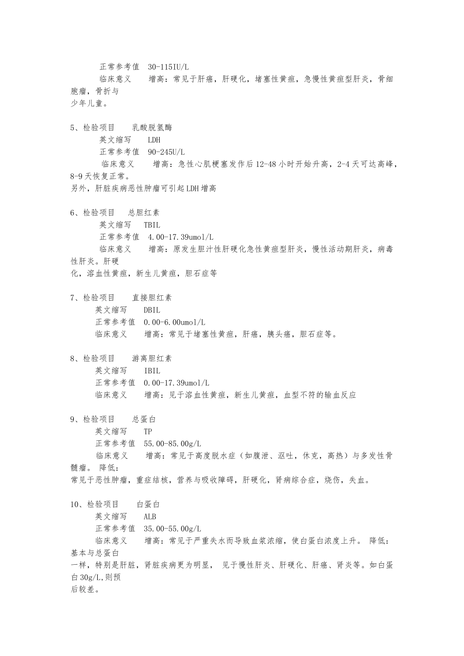 生化检验指标相应缩写与所代表意义_第2页