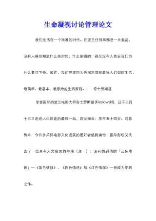 生命凝视研究管理论文