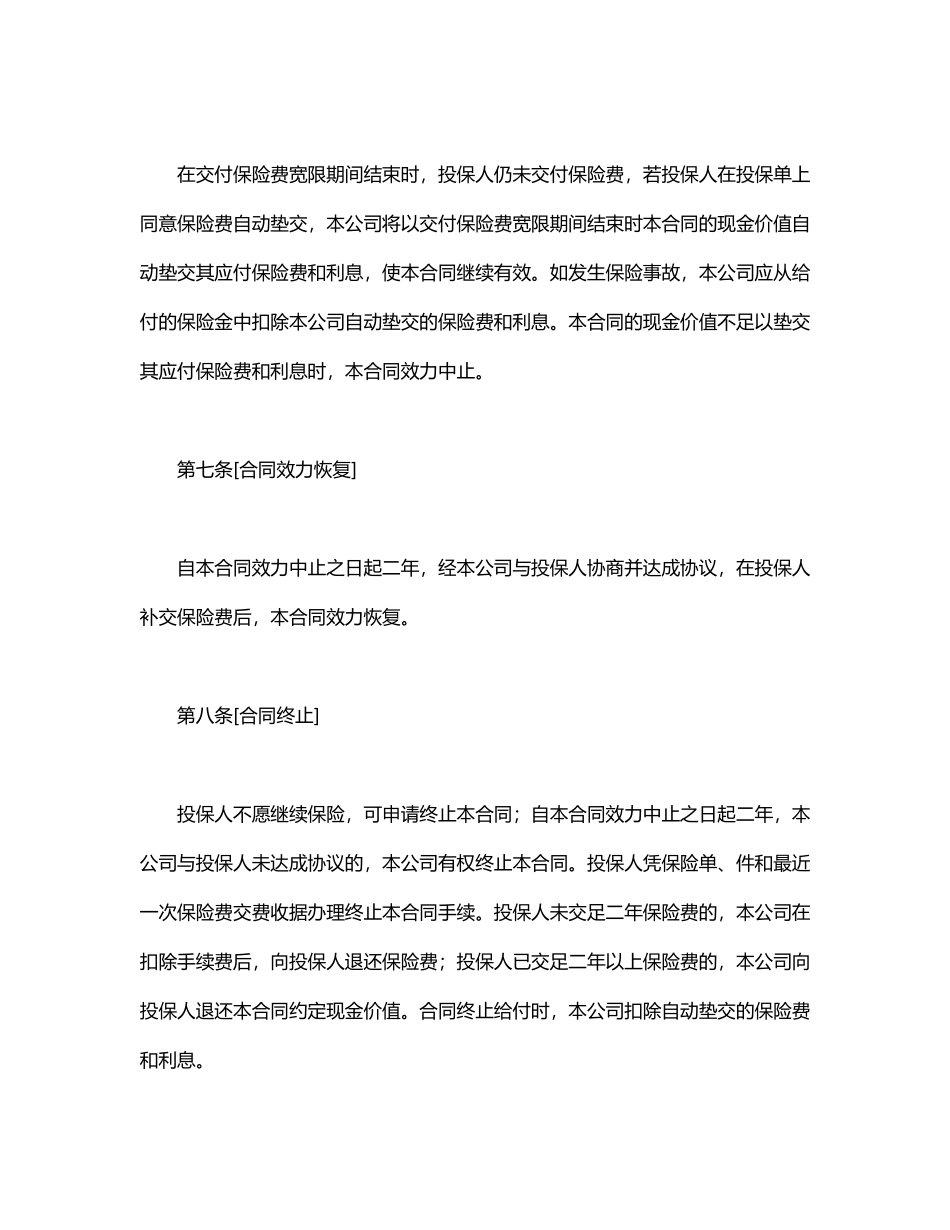生命关爱重大疾病终身保险条款.doc157_第3页