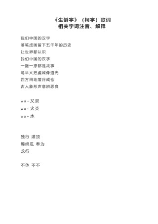 生僻字资料歌词与相关字词注音、解释