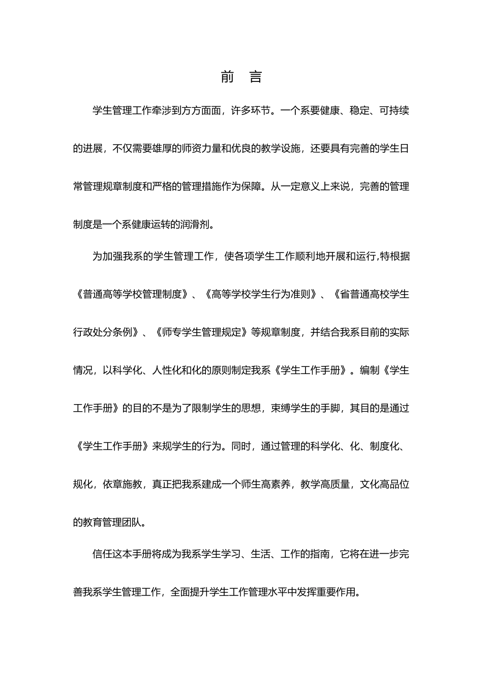 生化系管理制度汇编_第1页