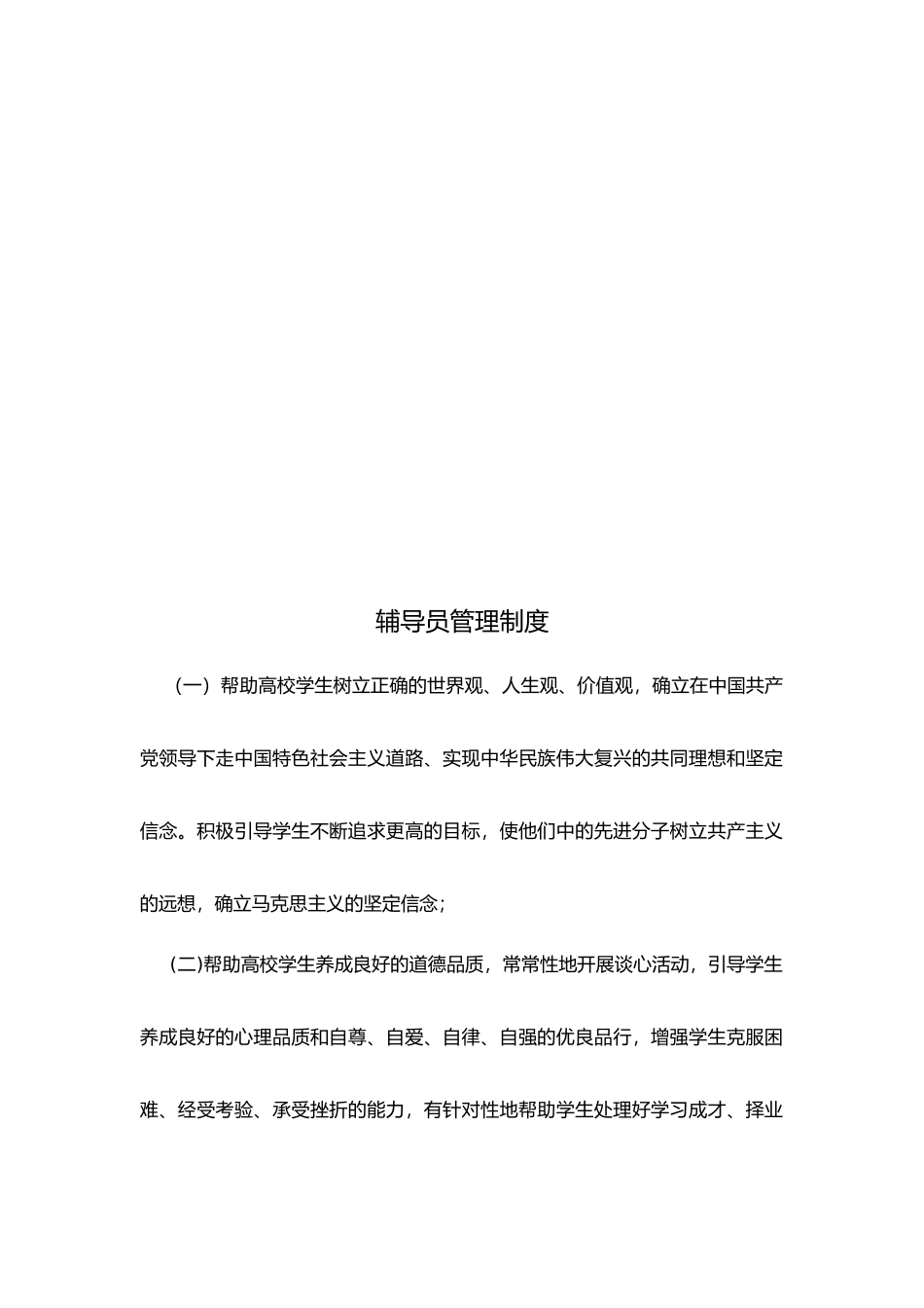 生化系管理制度汇编_第2页