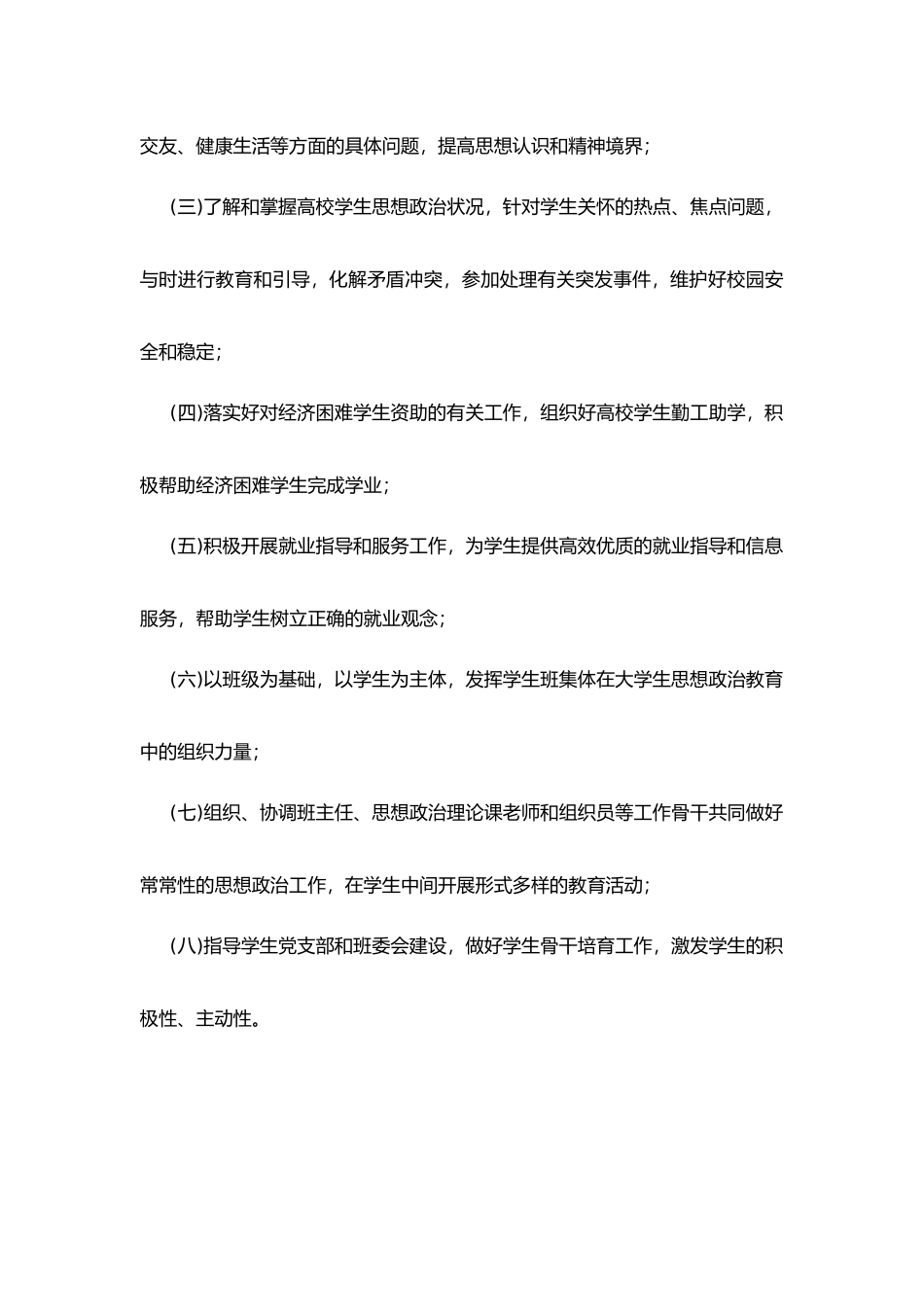 生化系管理制度汇编_第3页