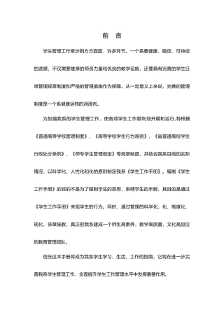 生化系管理制度汇编