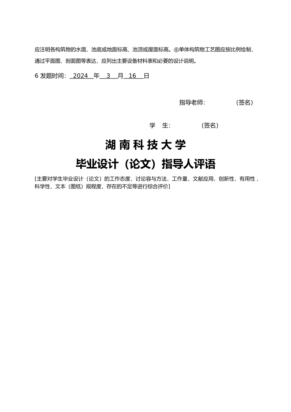 生化法处理大豆制油废水的初步设计说明_第3页