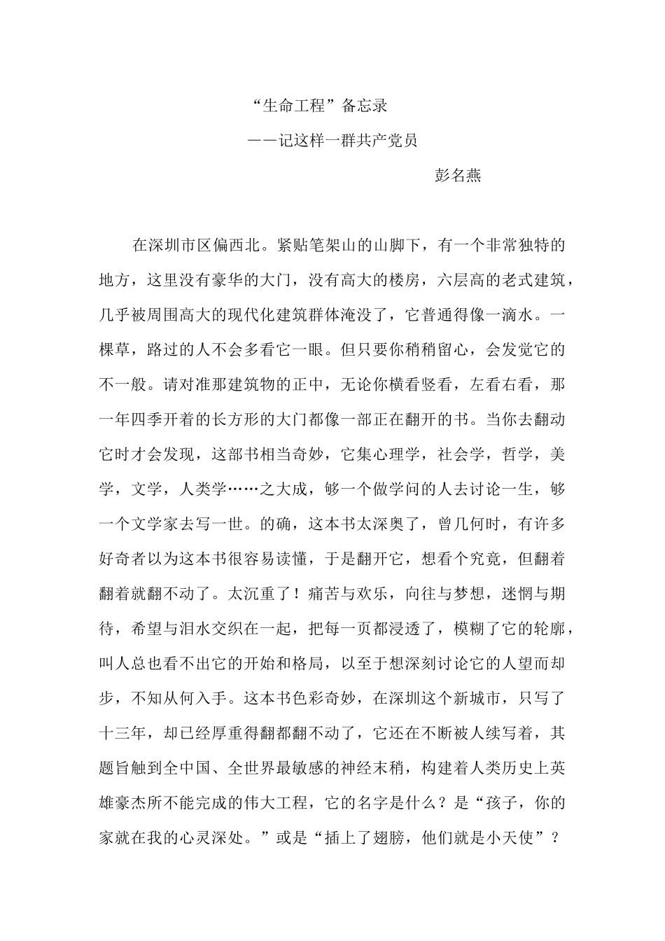 生命工程备忘录_第1页
