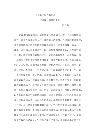 生命工程备忘录
