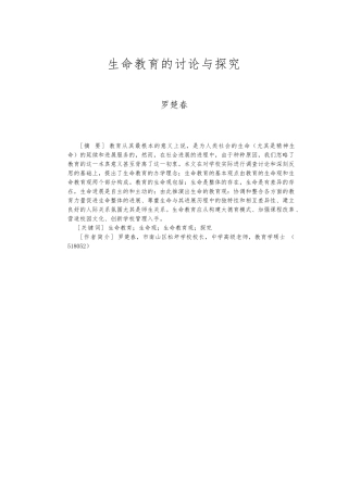 生命教育的研究与实验方案