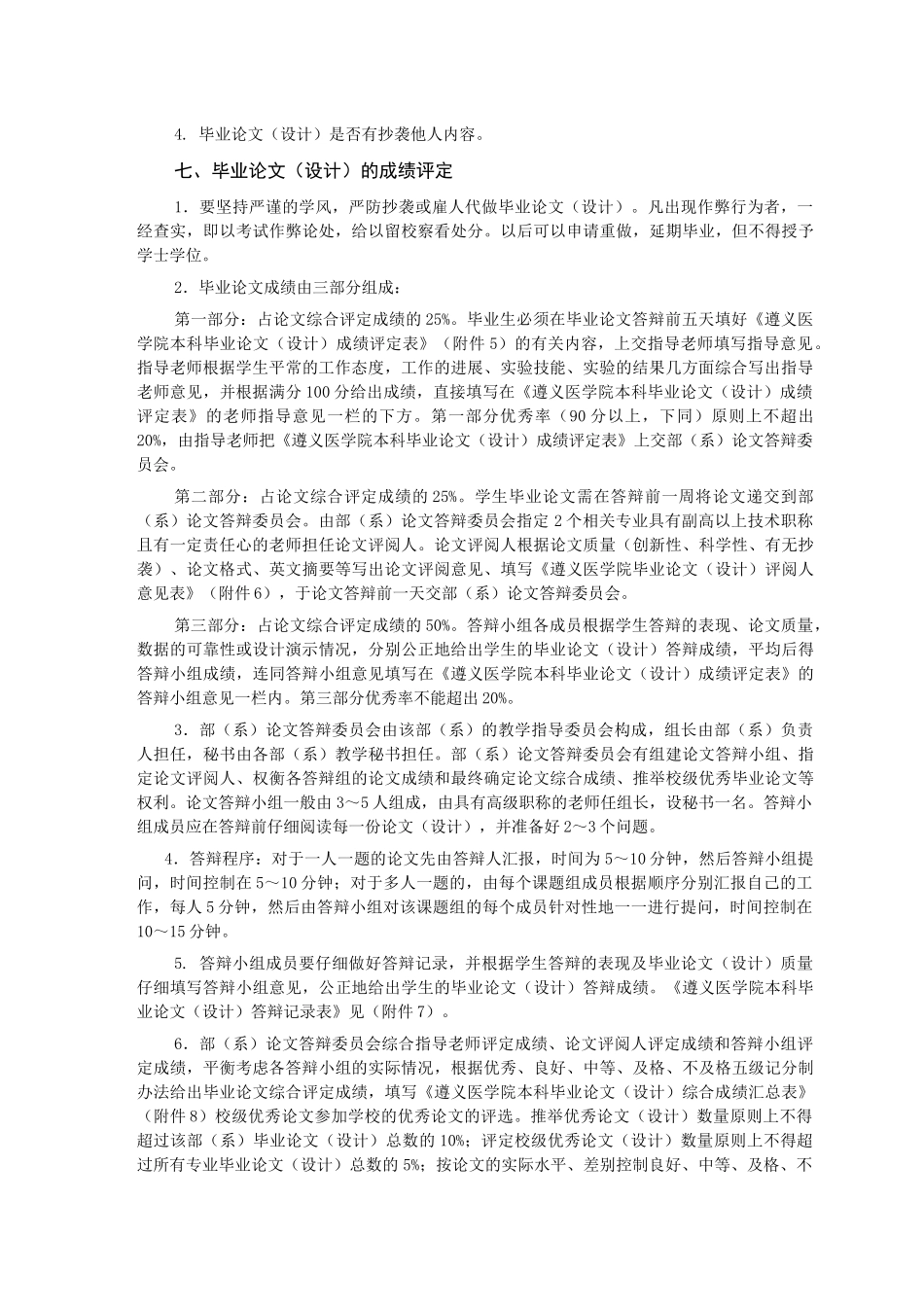 生命科学学院毕业论文管理办法_第3页