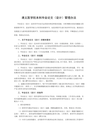 生命科学学院毕业论文管理办法