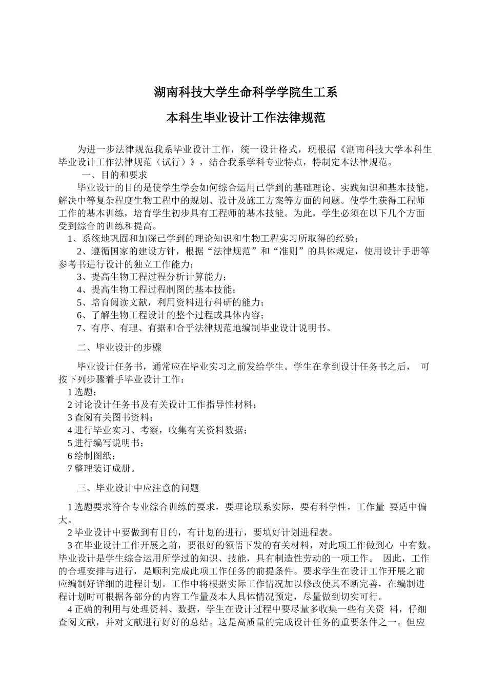 生工系毕业设计工作规范_第1页
