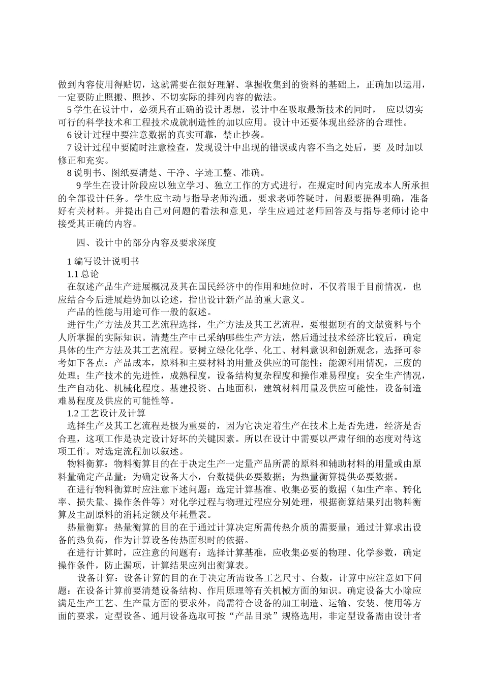 生工系毕业设计工作规范_第2页