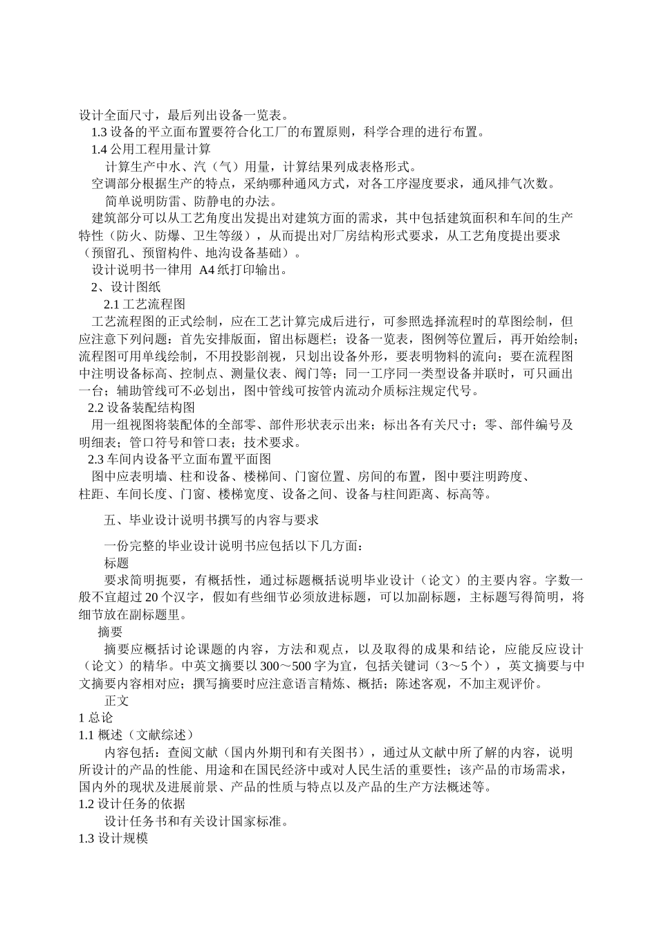 生工系毕业设计工作规范_第3页