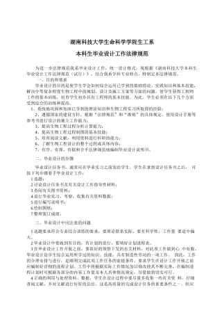 生工系毕业设计工作规范