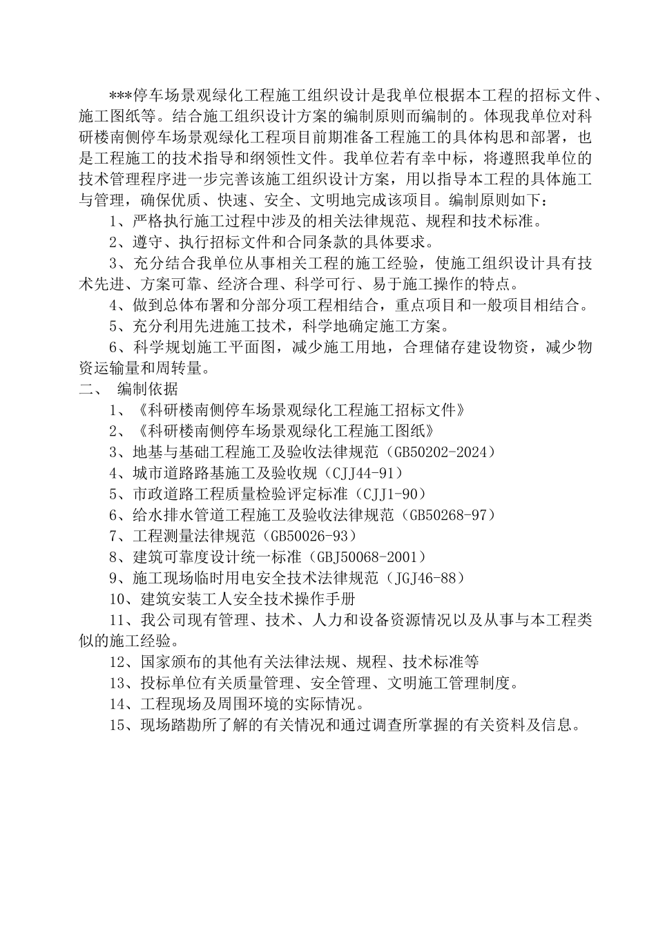 生态停车场施工组织设计_第3页