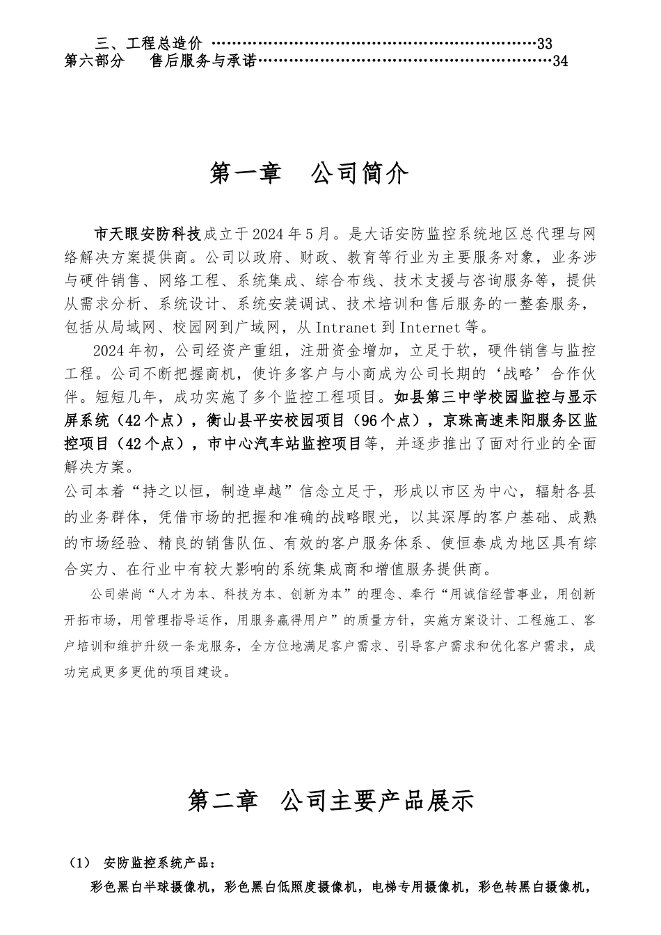 生态公寓智能监控系统设计方案_第2页