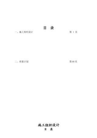 生命科学与细胞实验室建设项目机电安装施工组织设计