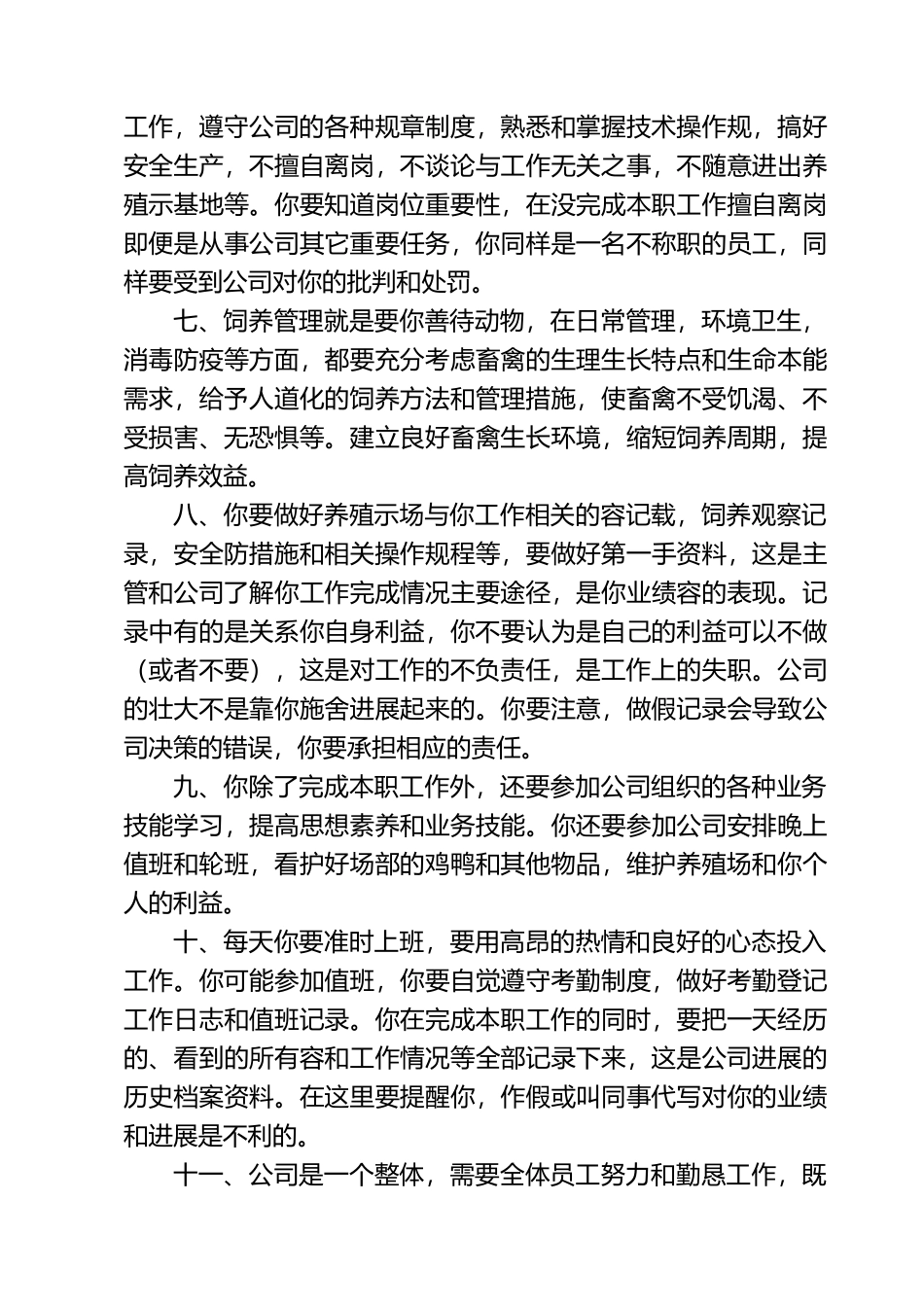 生态养殖示范场管理制度范本_第3页