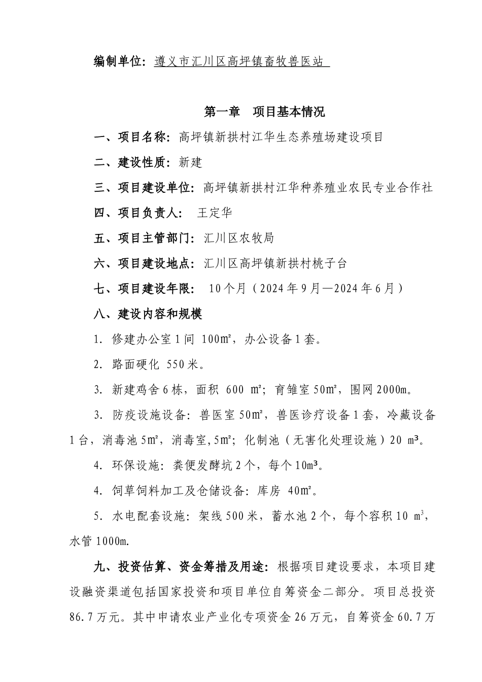 生态养殖项目建设课件_第2页