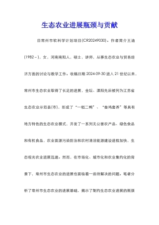 生态农业发展瓶颈与贡献