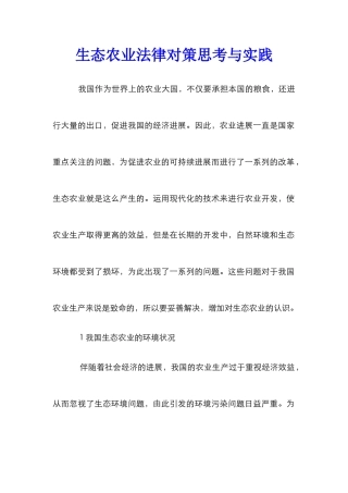生态农业法律对策思考与实践