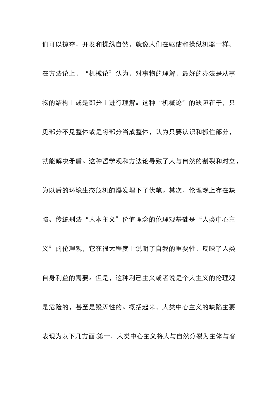 生态刑法价值理念分析_第3页