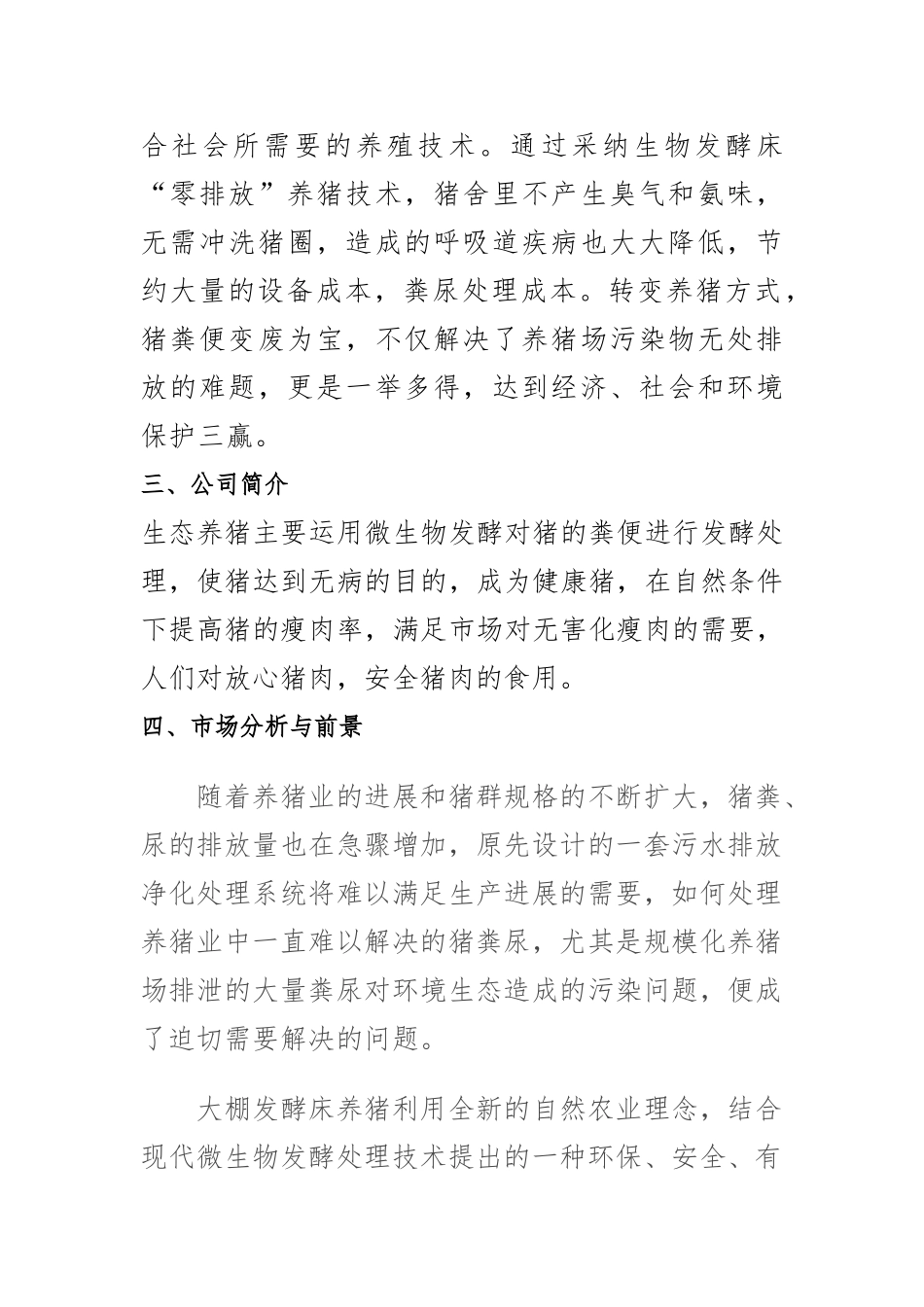 生态养猪创业项目计划书_第2页