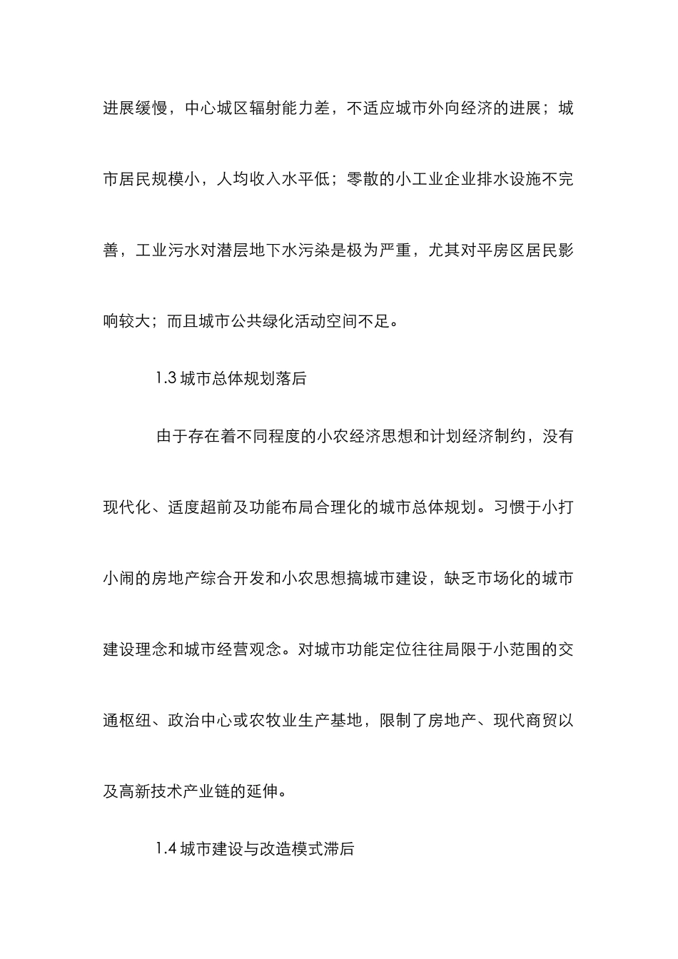 生态园林城市建设分析3篇_第2页