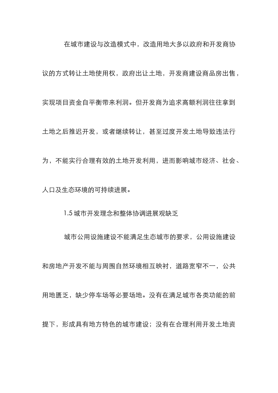 生态园林城市建设分析3篇_第3页