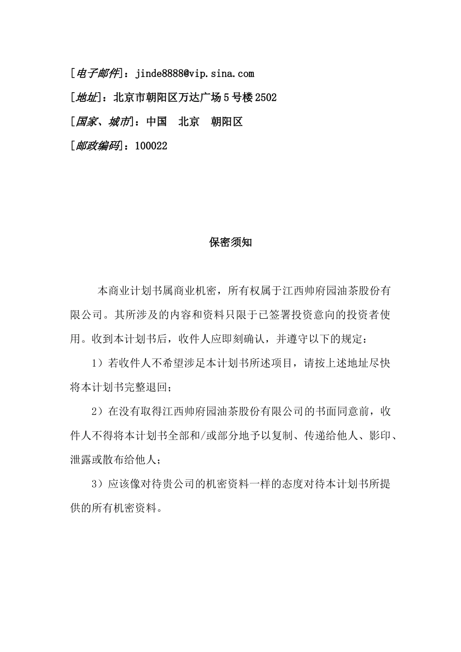 生态型油茶产业综合开发项目概述_第2页