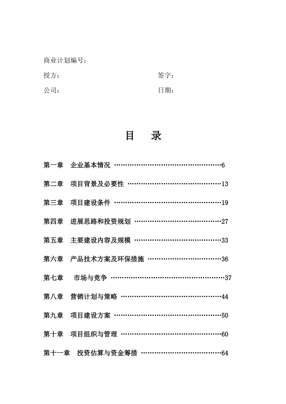生态型油茶产业综合开发项目概述_第3页