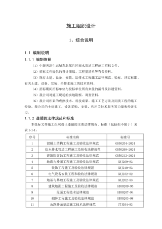 生态城雨污水泵站工程施工组织设计