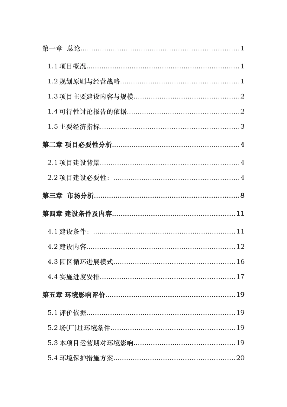 生态农业观光园项目规划书_第3页