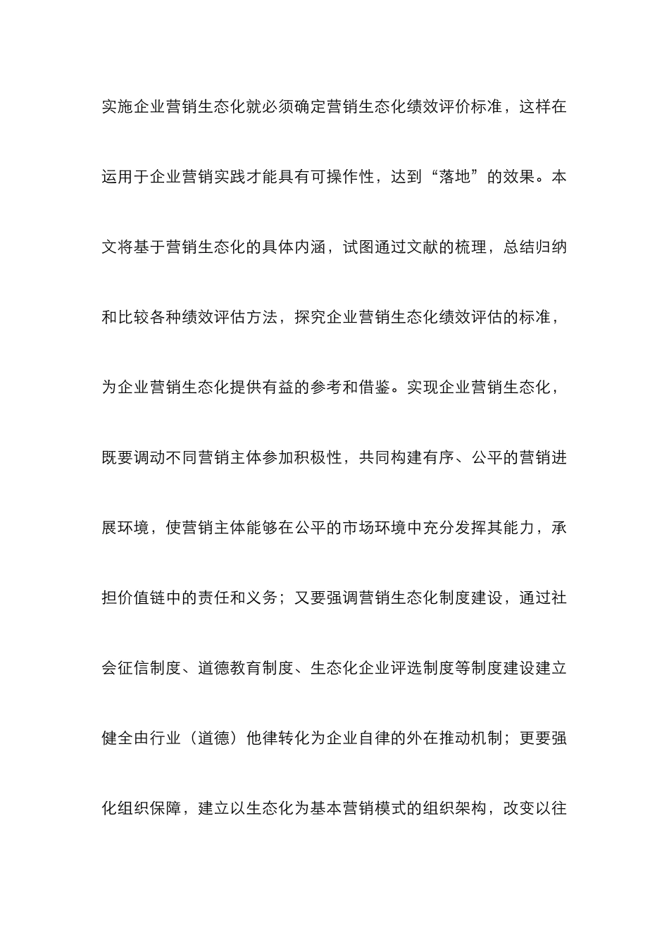 生态化企业营销论文_第3页