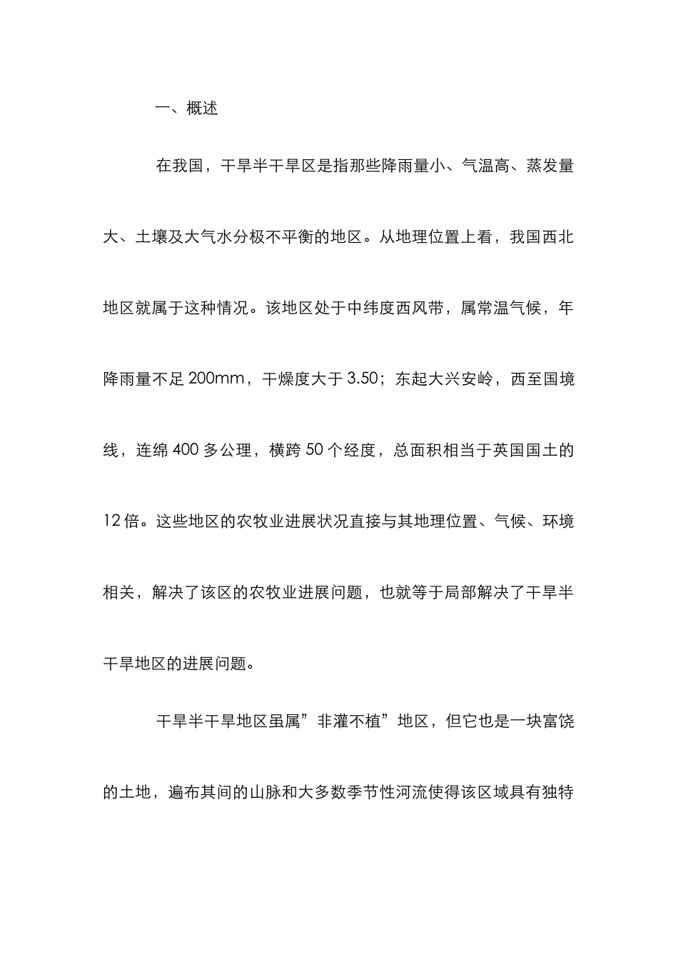 生态农牧业发展论文_第2页