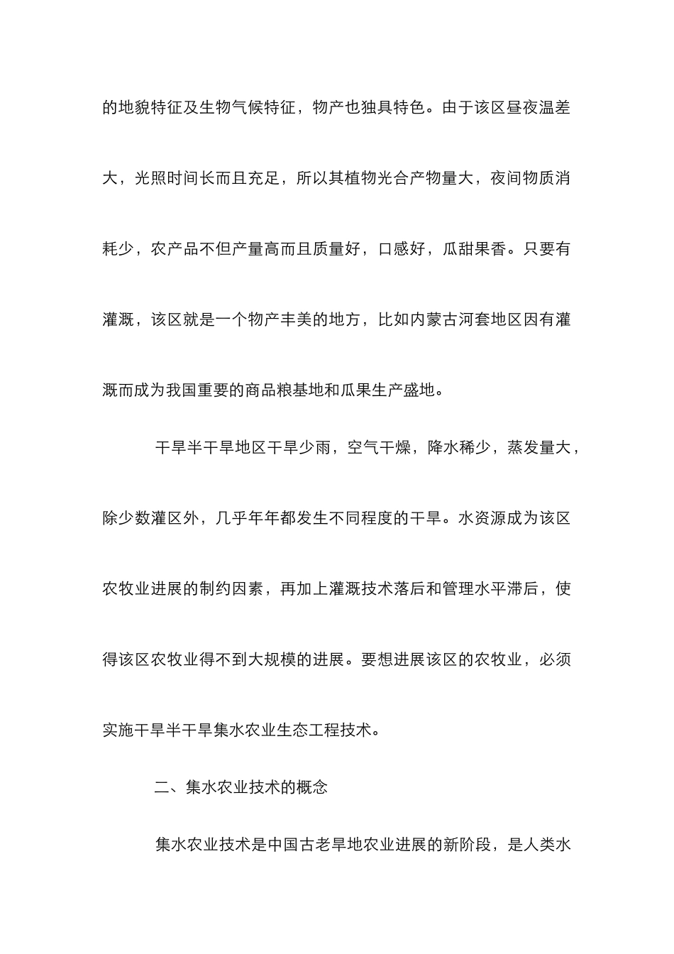 生态农牧业发展论文_第3页