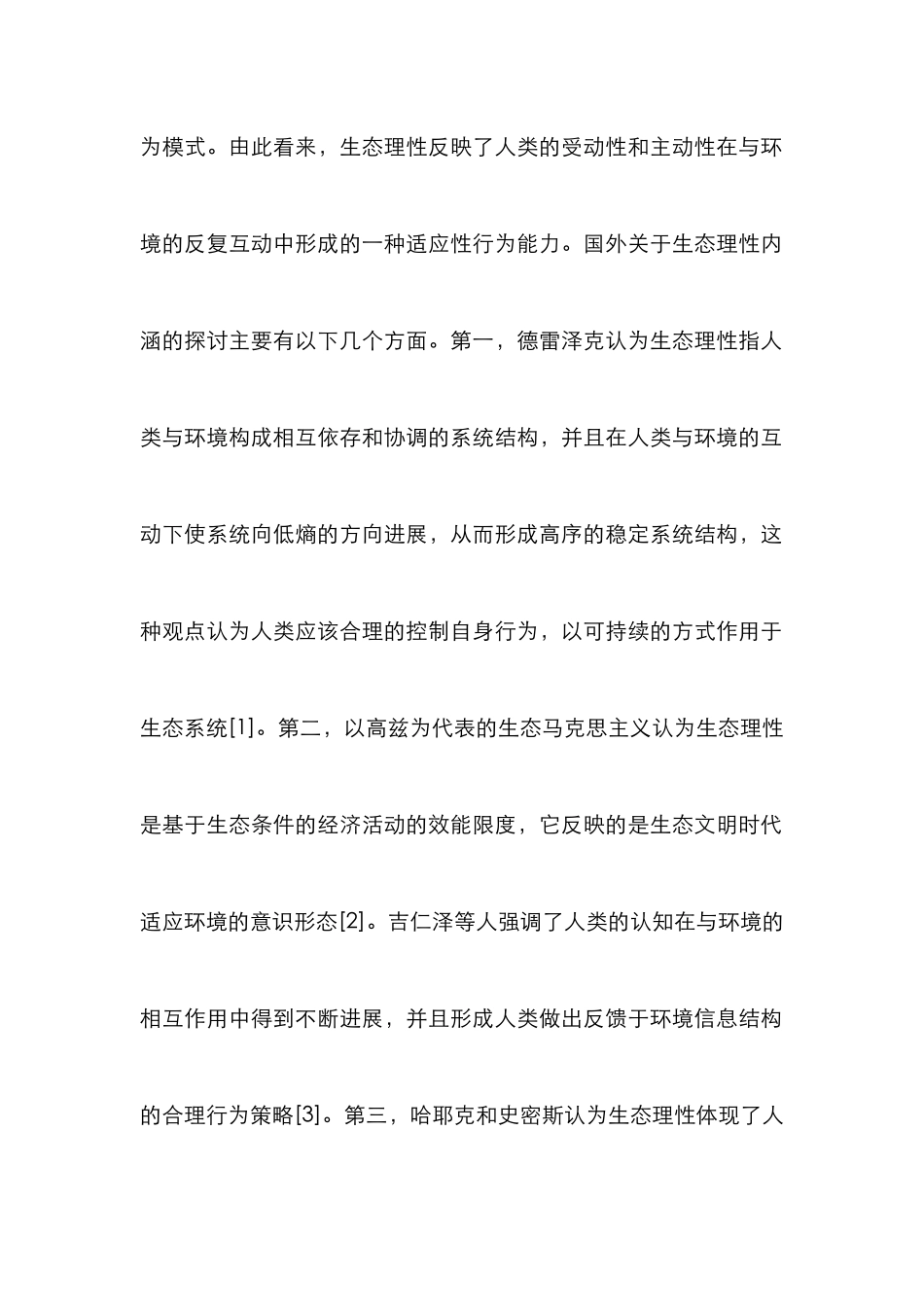 生态哲学思维范式分析_第2页