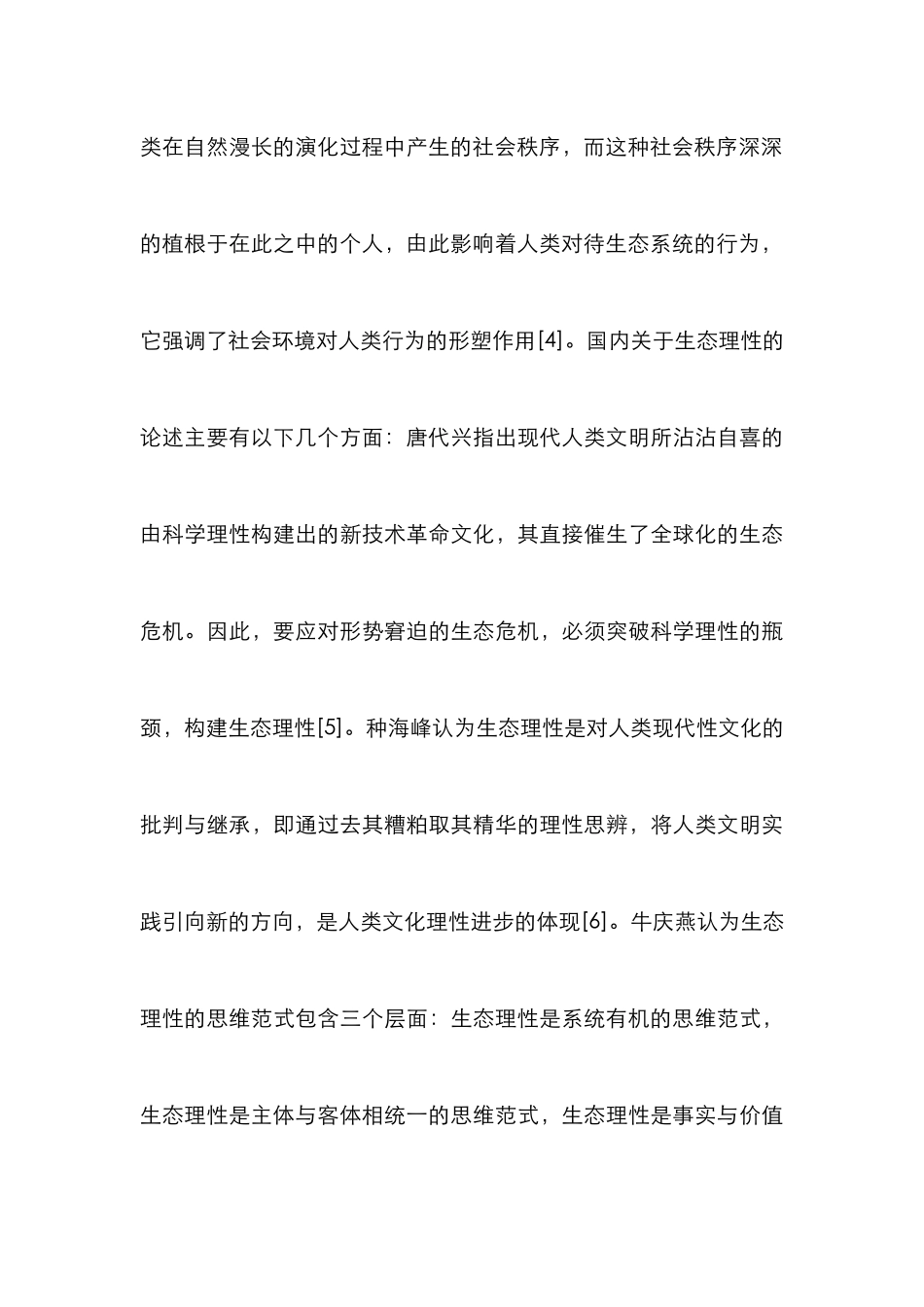 生态哲学思维范式分析_第3页