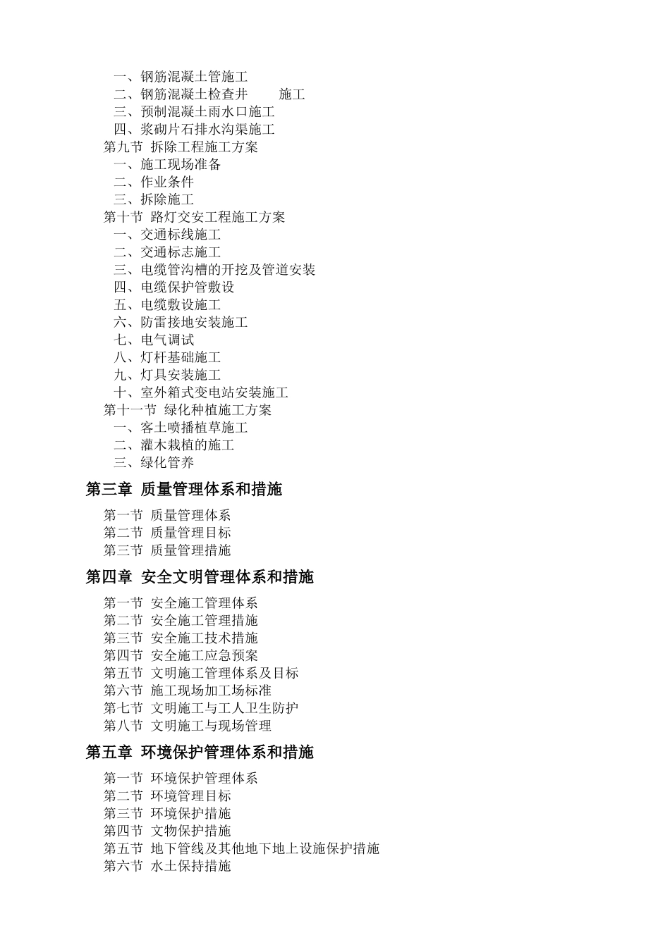 生态大道施工组织总设计概述_第2页