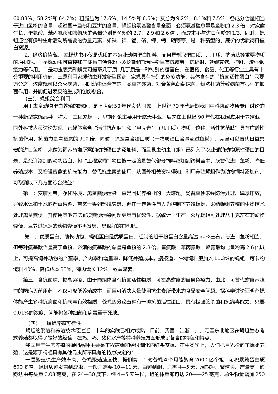 生态循环养殖项目_第2页
