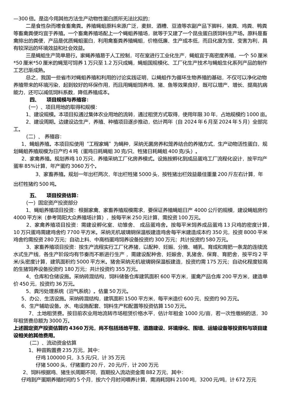 生态循环养殖项目_第3页