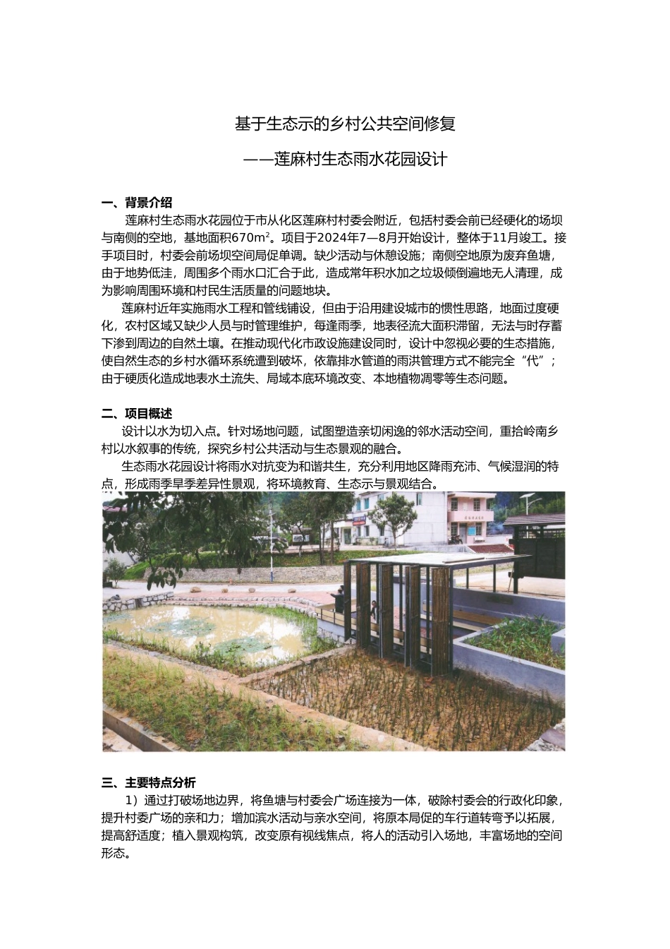 生态城市建设案例分析报告_第2页