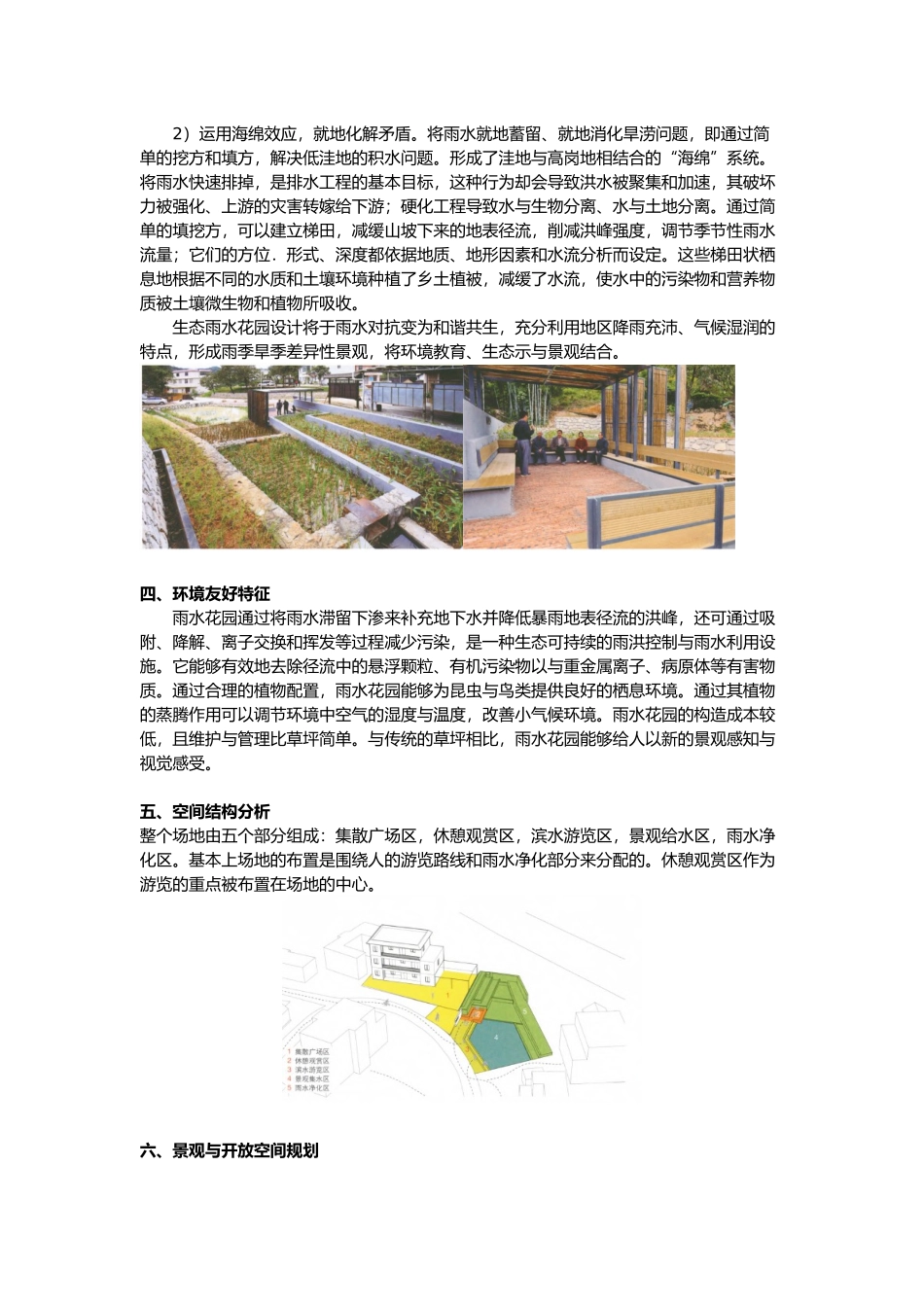生态城市建设案例分析报告_第3页