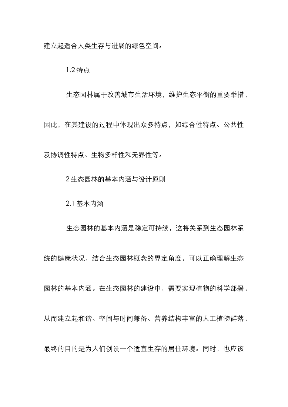 生态园林在城市建设中的意义_第2页