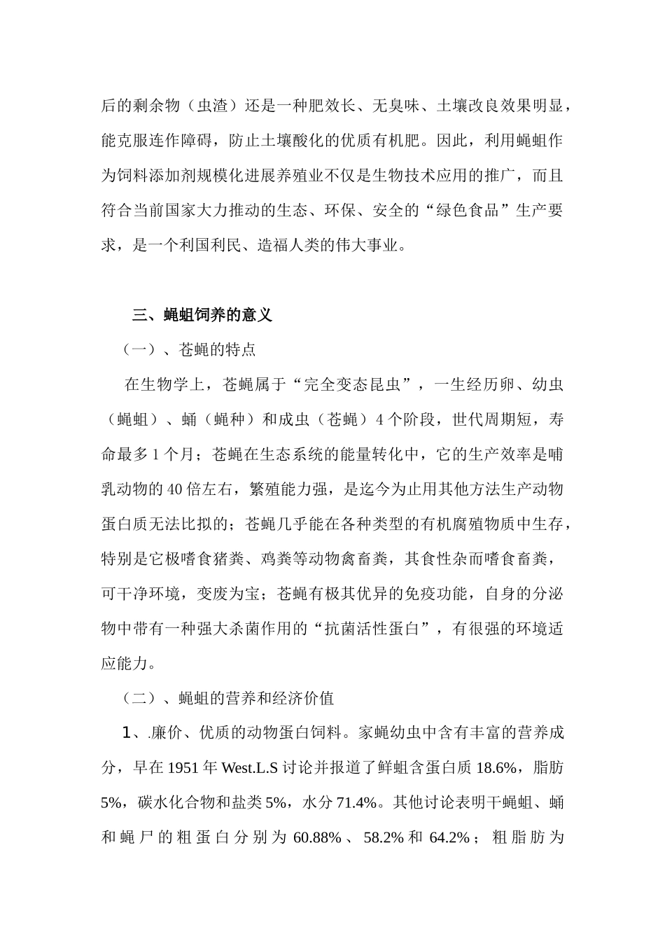 生态循环养殖项目计划书_第3页