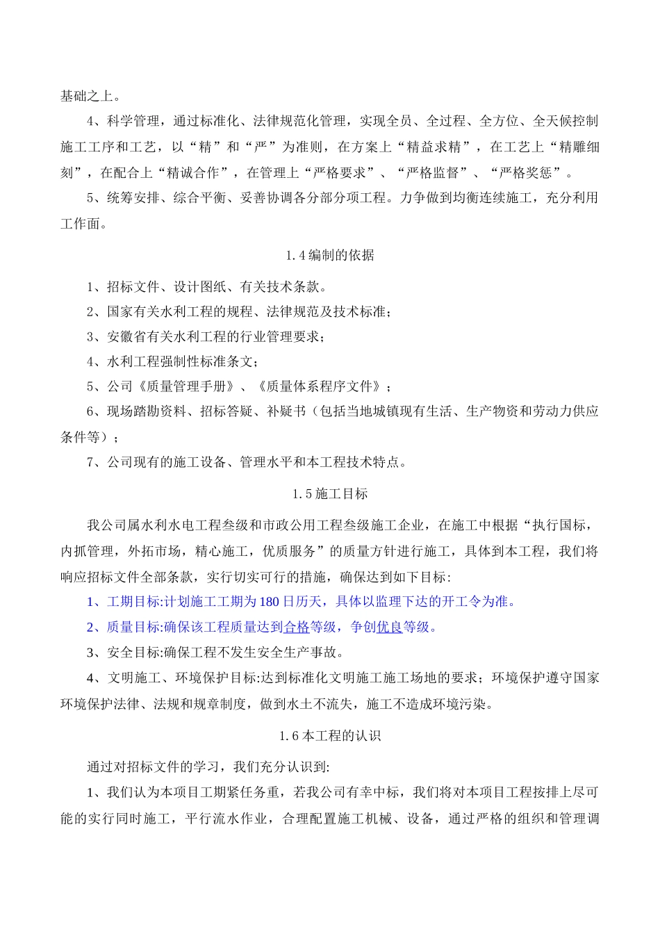 生态治理施工组织设计（DOC55页）_第2页