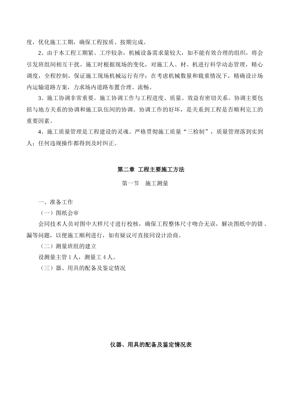 生态治理施工组织设计（DOC55页）_第3页