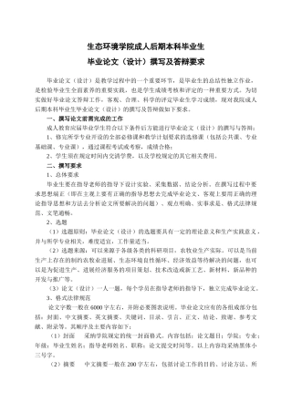 生态环境学院成人后期本科毕业生