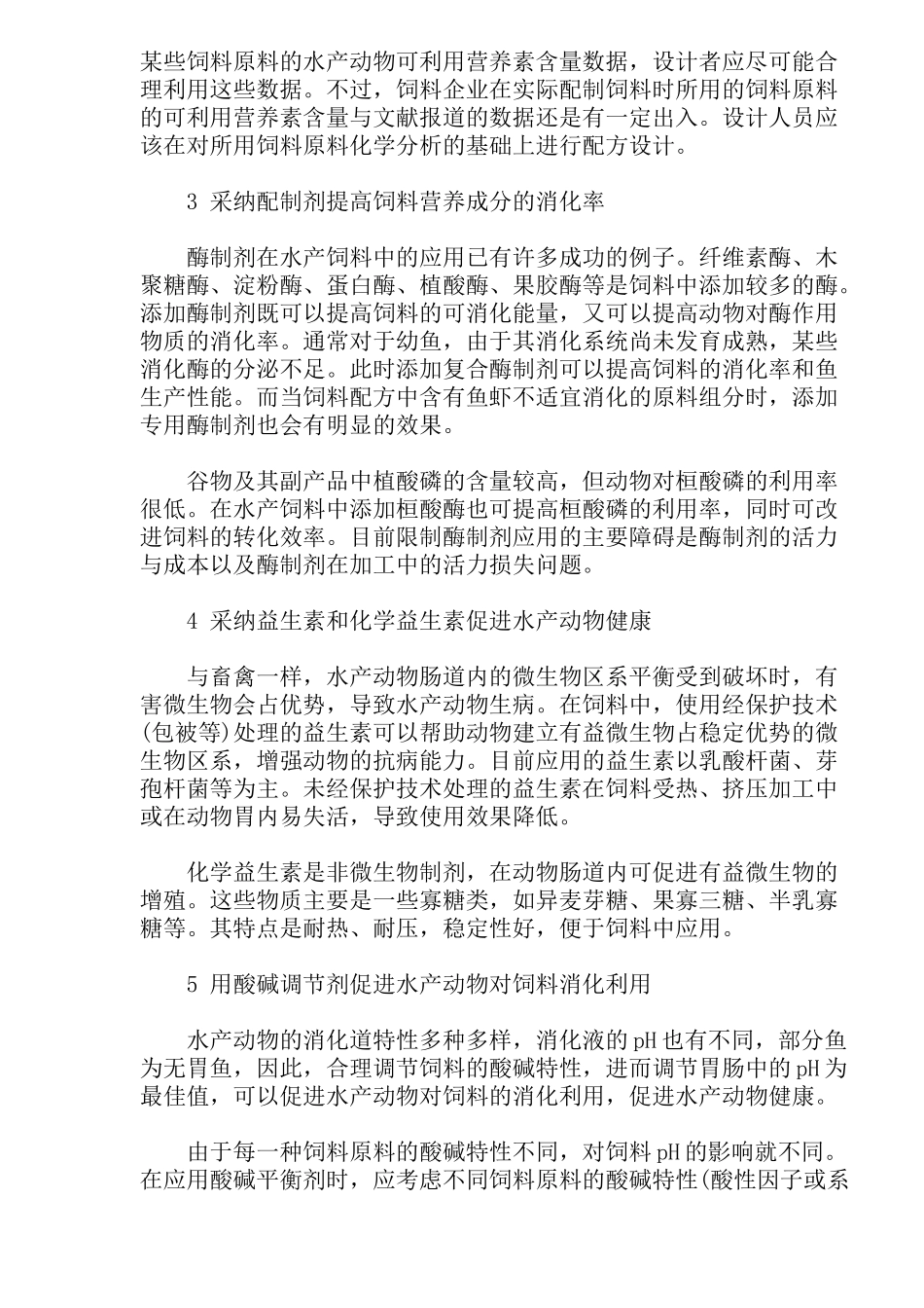 生态饲料制造技术_第2页