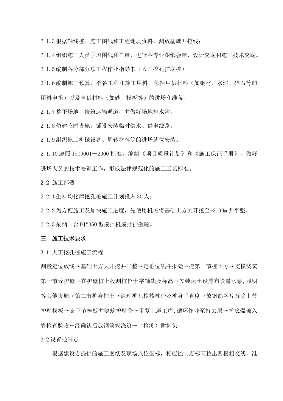 生料均化库人工挖孔桩施工方案_第2页
